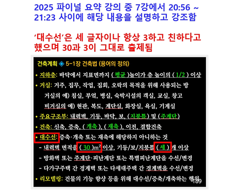 2025 파이널 요약강의 7강
